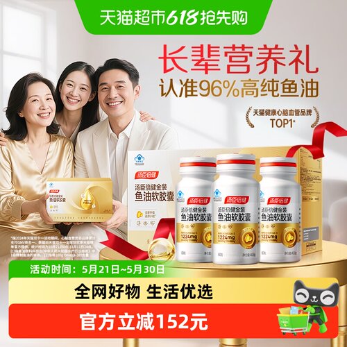 汤臣倍健96金装鱼油无感吞服
