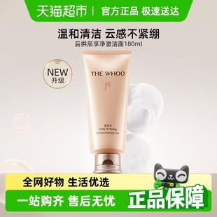 優惠價 Whoo后拱辰享氣韻生潤顏潔面180ml 1支 下拉享秒殺