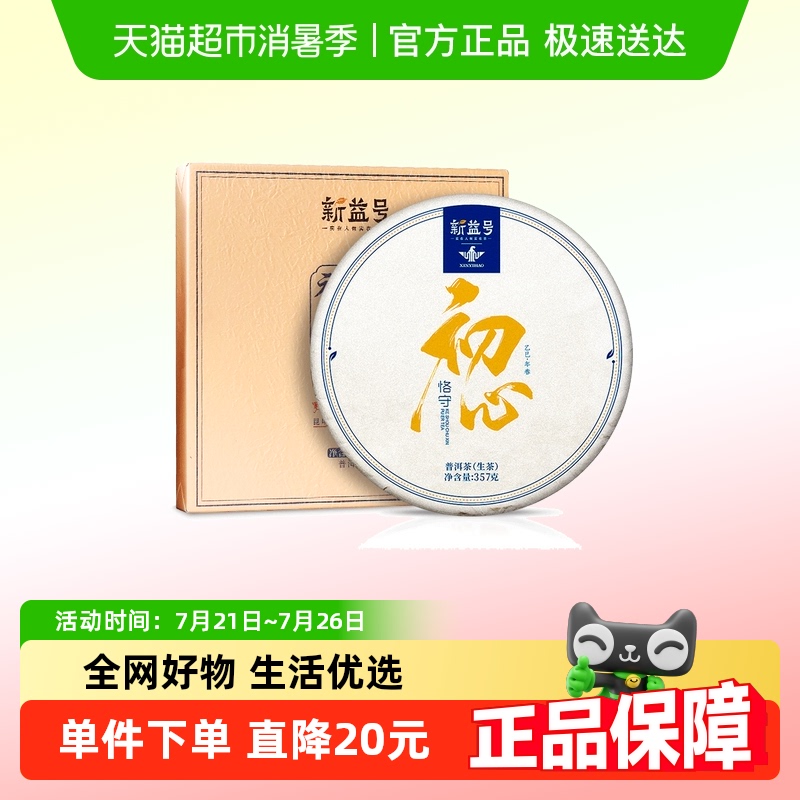新益号大班章普洱茶礼盒装生茶饼