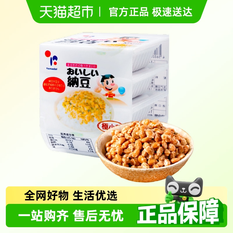 日本山大纳豆即食日式原味发酵拉丝北海道极小粒分装盒原装进口