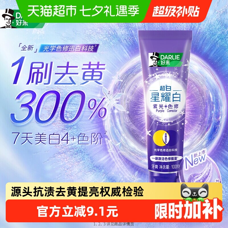 好来超白星持久清新牙膏100g