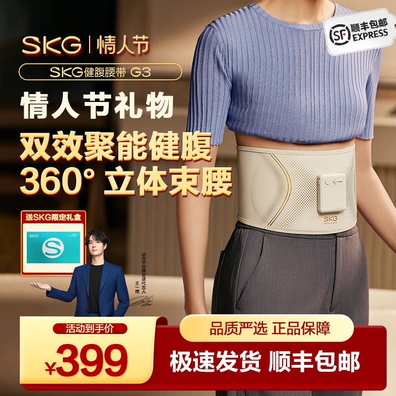 新年礼物】SKG腰带G3甩脂机按摩腹部减肥瘦肚子神器塑形运动健身