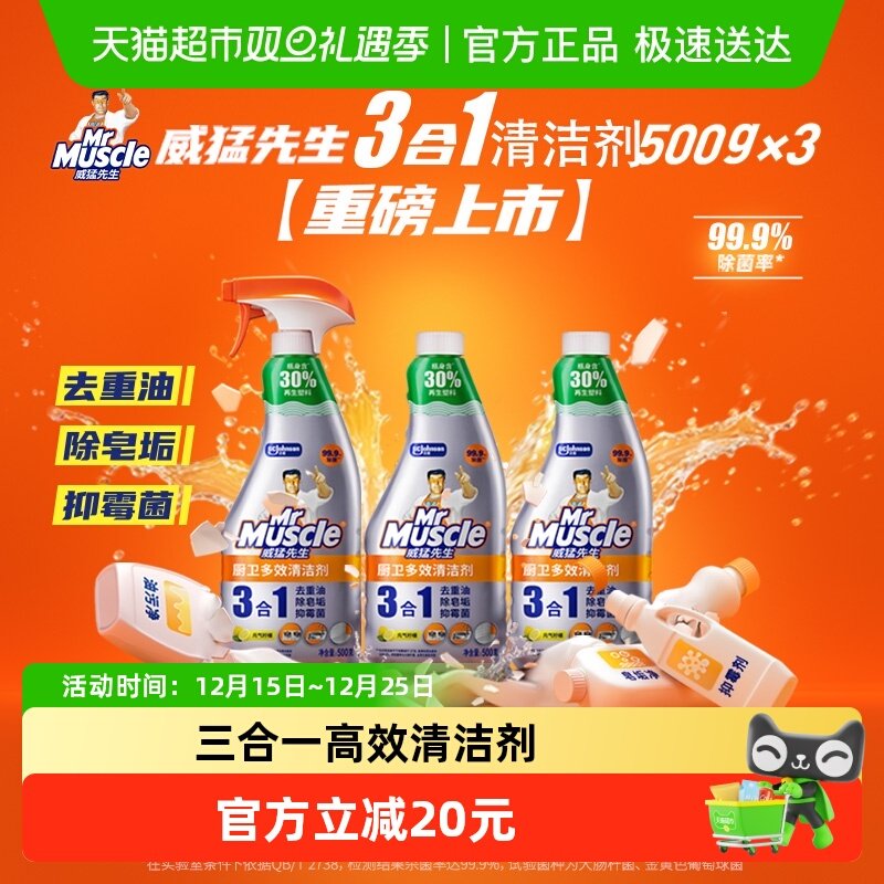 【蜜蜂心愿社】威猛先生厨卫三合一清洁剂去油污抑霉除菌500g*3瓶