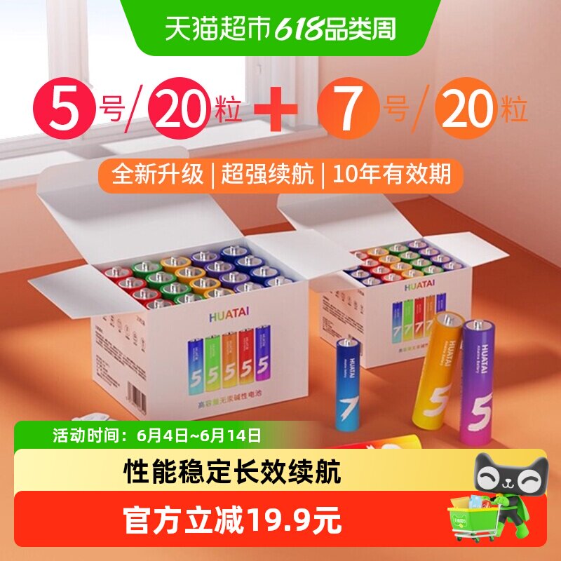 华太碱性电池5号7号五号彩虹拍立得儿童玩具门锁空调遥控干电池
