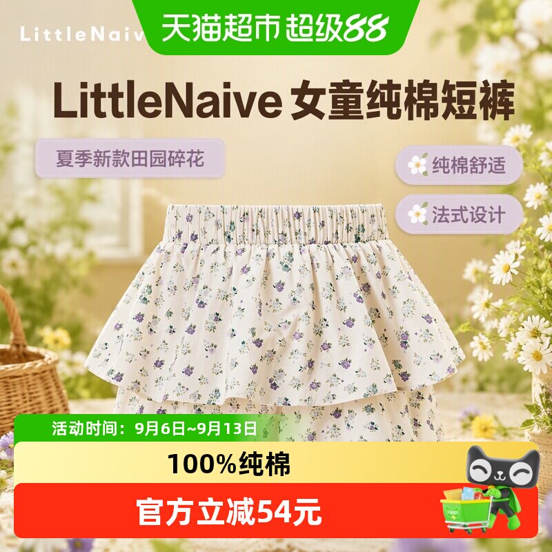 LittleNaive女童纯棉短裤舒适