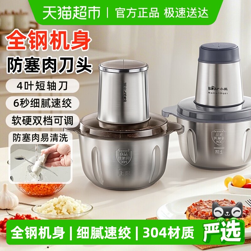 小熊绞肉机家用电动小型料理机全自动多功能打肉馅碎肉器搅拌辅食