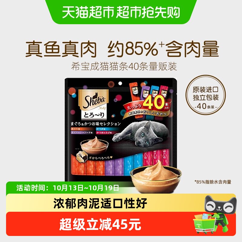 【下拉领淘金币优惠】希宝猫条进口猫零食成猫营养补水湿粮