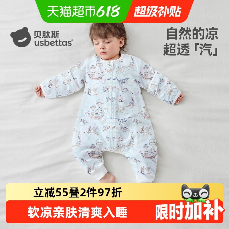 贝肽斯[凉荷]婴儿睡袋薄款春夏季纱布宝宝儿童分腿防踢被四季通用