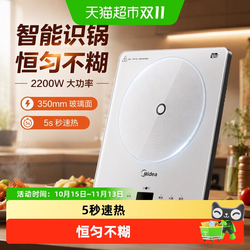 美的铂钻电磁炉家用款多功能大功率炒菜火锅正品一体面板2200W