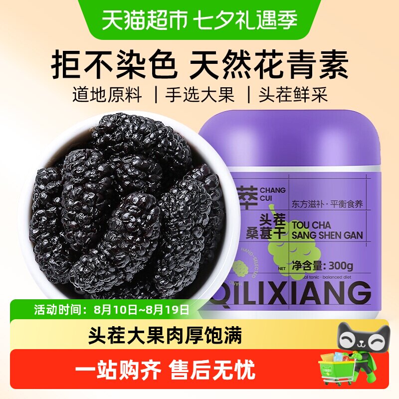 杞里香攀枝花黑桑葚干大果头茬无沙桑椹干子泡水茶官方旗舰正品
