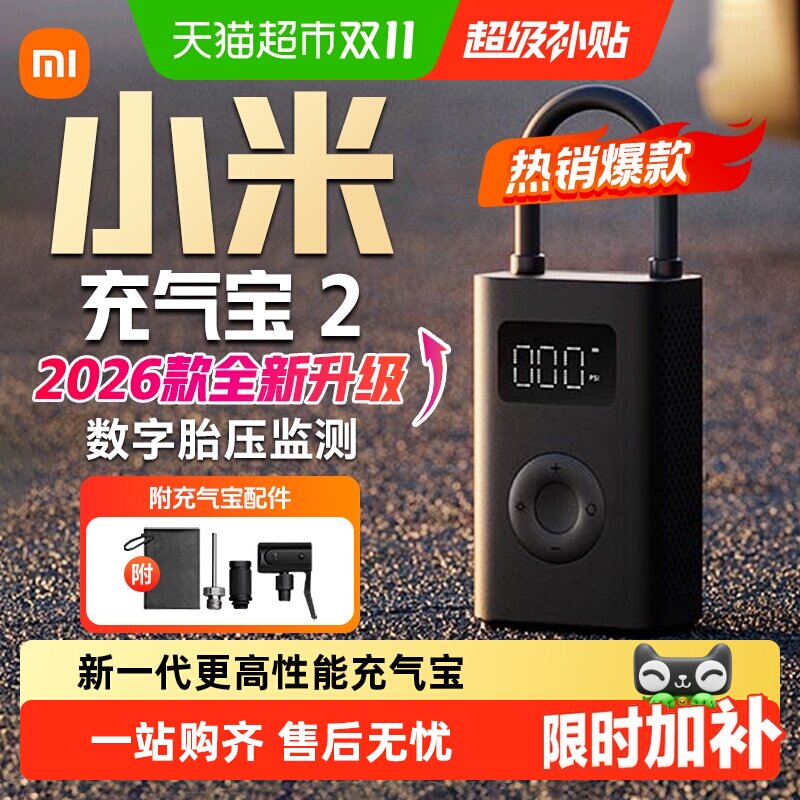 小米米家充气宝2车载充气泵电动汽车便携式打气筒轮胎带胎压监测