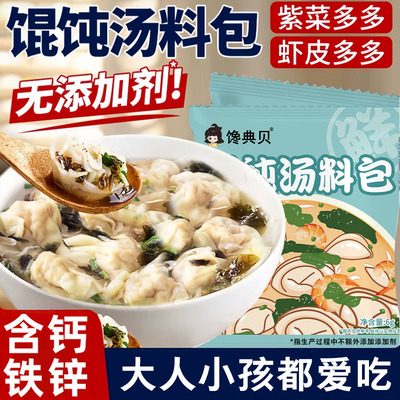 松茸紫菜虾皮汤料包独立包装面条混沌汤调料包免煮冲泡即食旗舰店