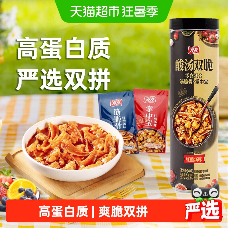 有友红酸汤掌中宝16小时冷卤