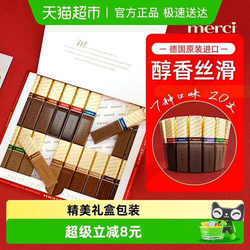 merci挚意德国进口巧克力礼盒装