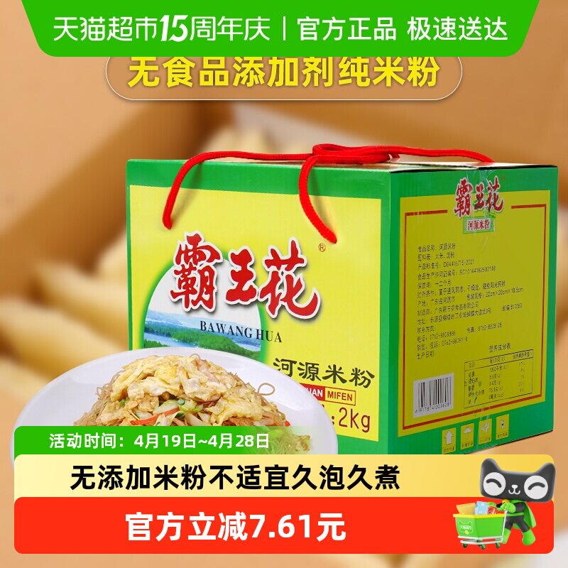 霸王花速食米粉河源粉丝礼盒装粉条米排粉方便面米线粉丝早餐