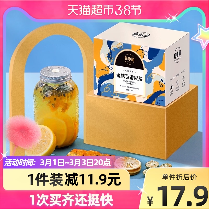 养中和金桔百香果茶果味茶