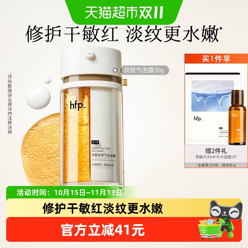 HomeFacialPro双管气泡霜敏感肌