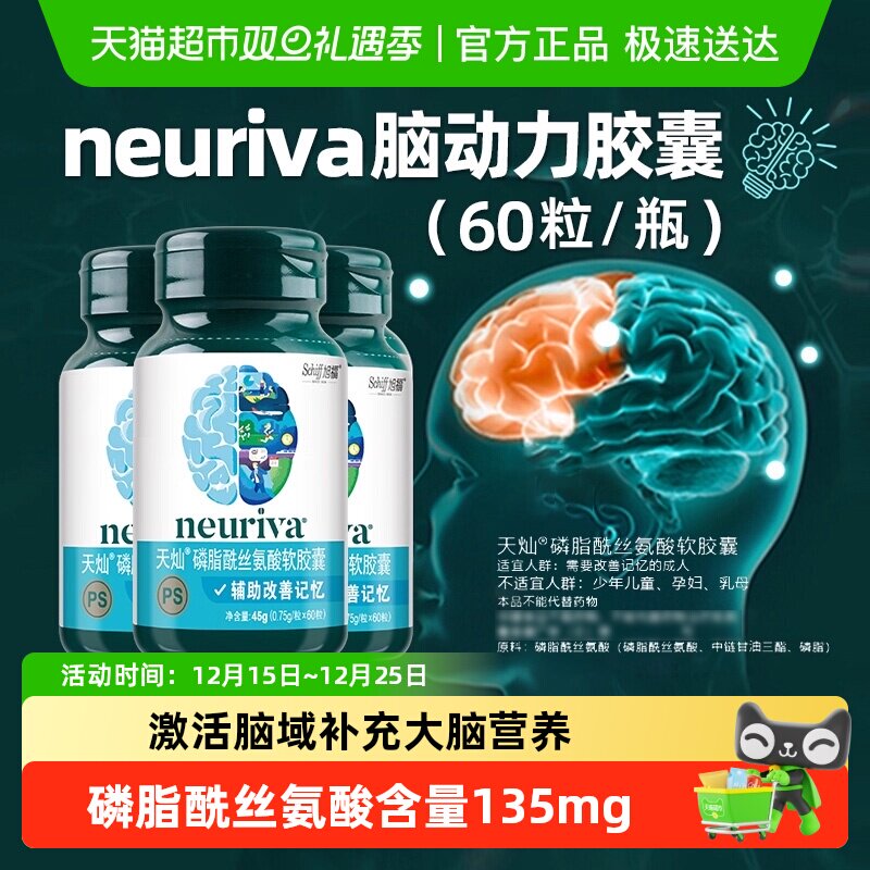 Neuriva纽睿华脑动力软胶囊补充大脑营养有益注意力记忆力专注力