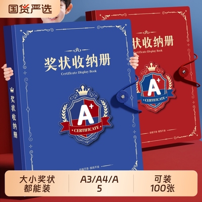 奖状收集册可挂墙展示