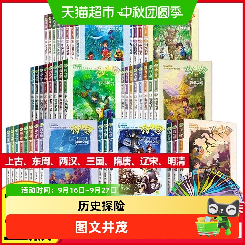 汤小团漫游中国历史系列全套56礼盒版精装成语中的历史正版书籍