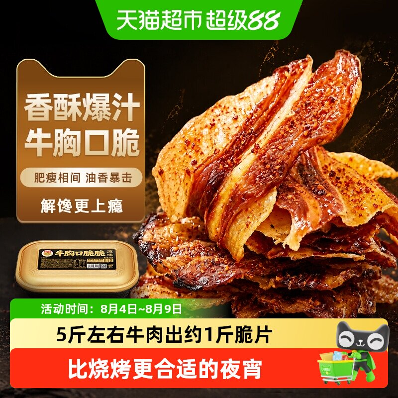 哈尼牧场内蒙古风干牛胸口脆脆牛肉脆片脆弹爆汁加热即食解馋零食