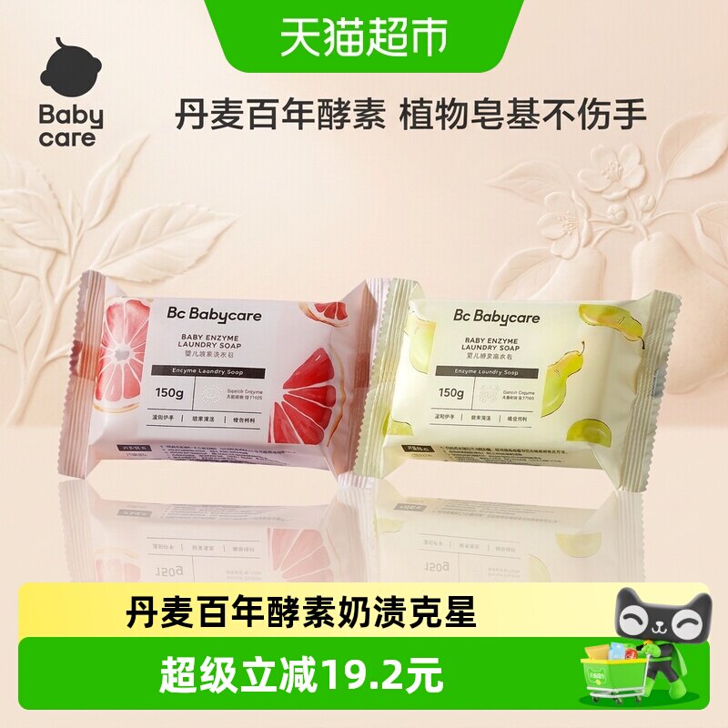 babycare婴幼儿洗衣皂宝宝专用去污抑菌肥皂新生儿香皂