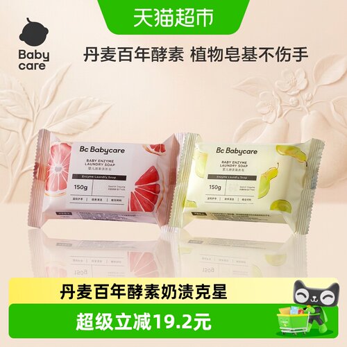 bcbabycare宝宝专用植物皂基洗衣