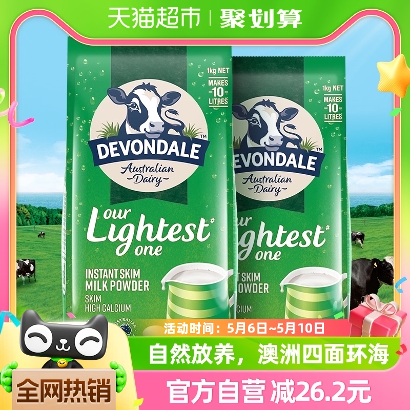 【进口】澳洲德运Devondale成人中老年脱脂牛奶粉1kg*2袋早餐冲饮