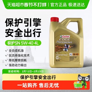 Castrol/嘉实多极护5W-40全合成汽车机油发动机润滑油钛流体