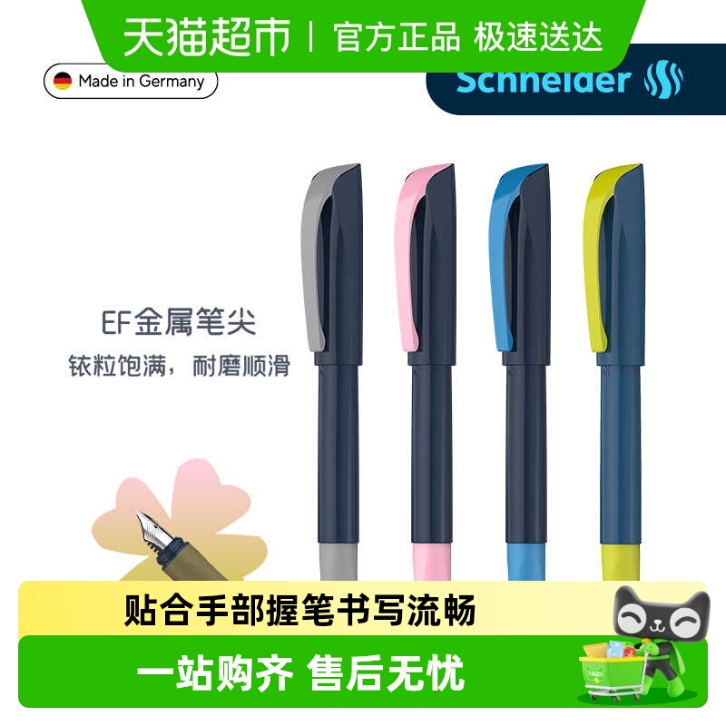 施耐德小学生三年级墨囊款钢笔