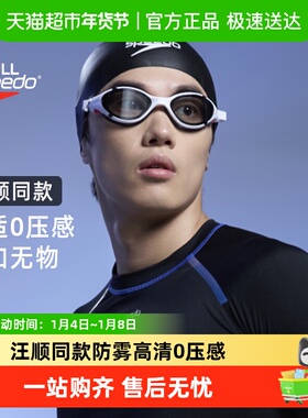 Speedo汪顺同款泳镜云感2.0Biofuse柔韧舒适防雾情侣款泳镜泳帽