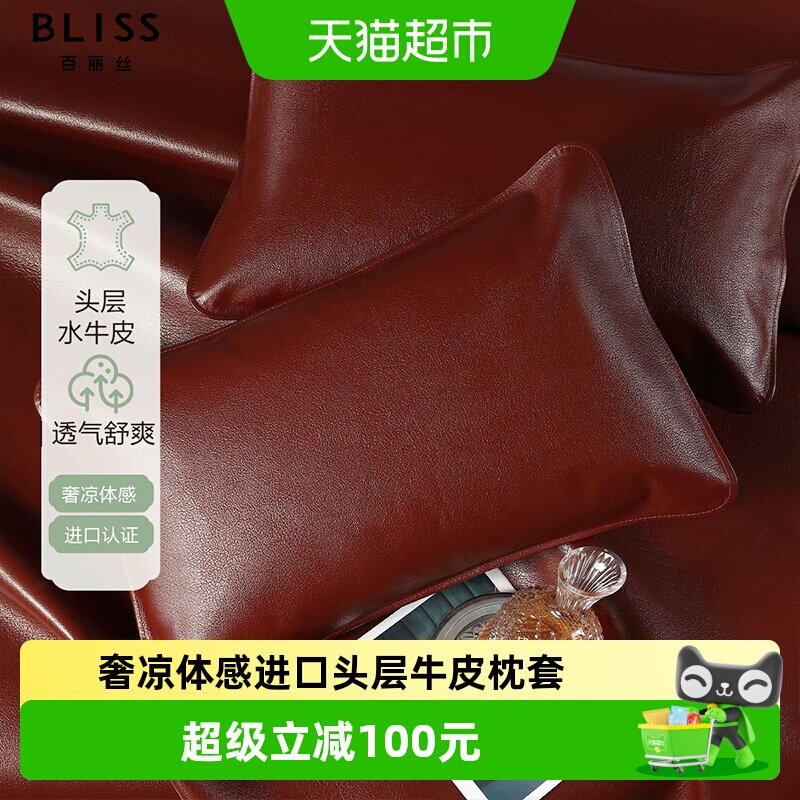 百丽丝家纺牛皮枕套头层牛皮凉枕套夏季高端防滑透气枕头套一对装