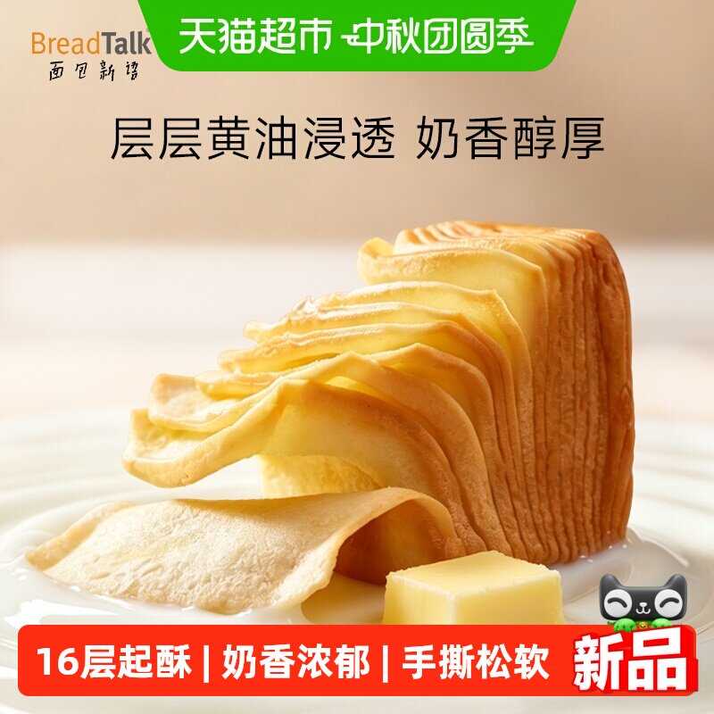 面包新语牛乳黄油千层吐司320g手撕早餐代餐面包零食蛋糕下午茶