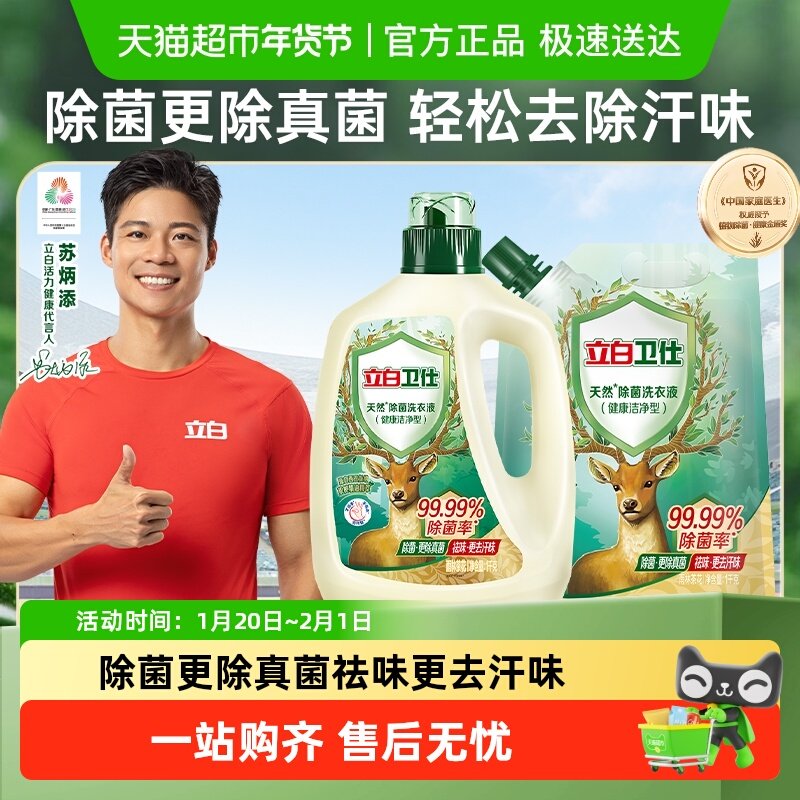 立白卫仕天然植物除菌洗衣液除真菌除螨祛异味洗衣液家用,洗护清洁剂/卫生巾/纸/香薰,常规洗衣液,淘宝优惠券,粉丝福利购,淘宝优惠卷