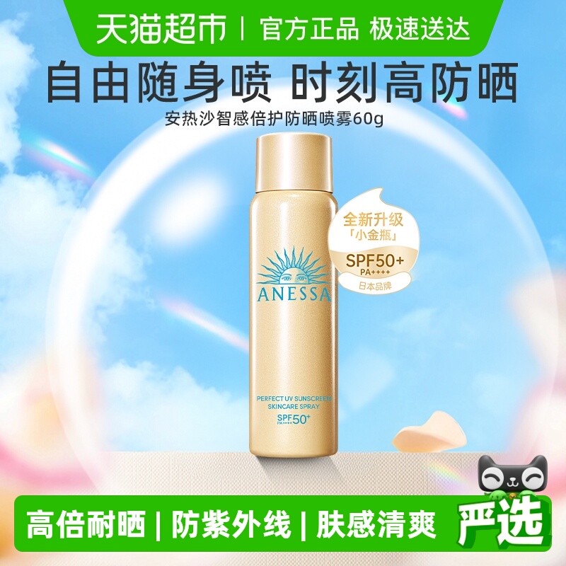 安热沙户外SPF50防晒喷雾