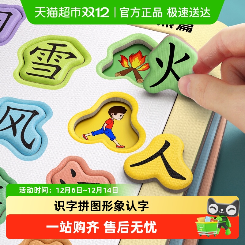 星星舟宝宝识字拼图3到6岁玩具