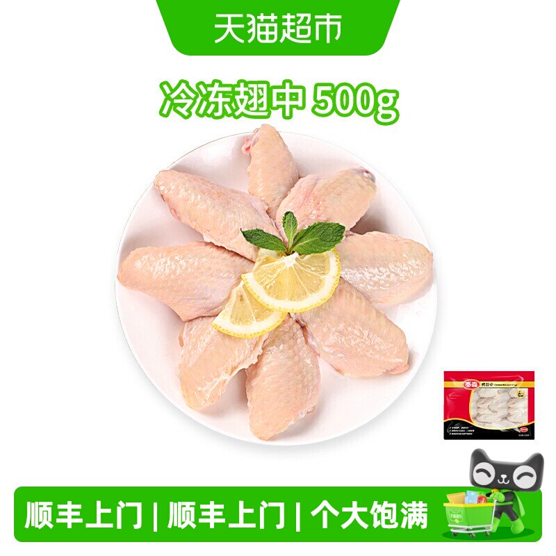 Tyson泰森非腌制鸡翅中个大饱满图片
