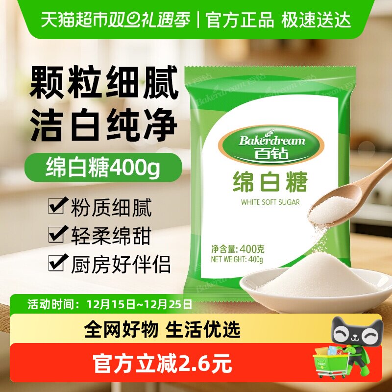 百钻绵白糖400g×1袋家用细砂糖