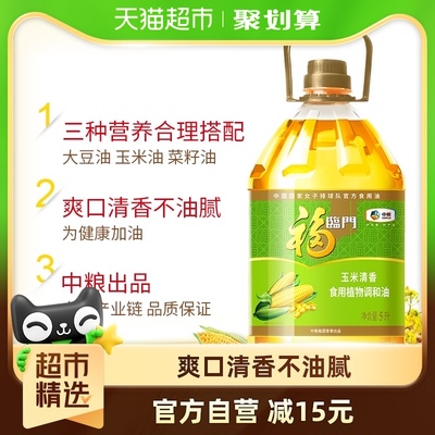 福临门玉米清香调和油5L/桶健康清淡油营养清淡家用食用食用油