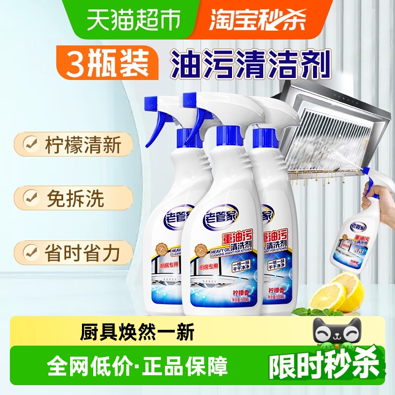 老管家抽油烟机清洗剂500g×3瓶