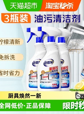 老管家抽油烟机清洗洁剂油污净500g*3瓶厨房污渍去污除油