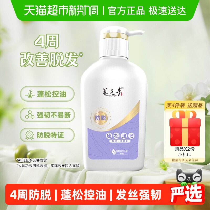 云南白药养元青洗发水控油防脱去屑止痒蓬松露男女-下拉更优惠