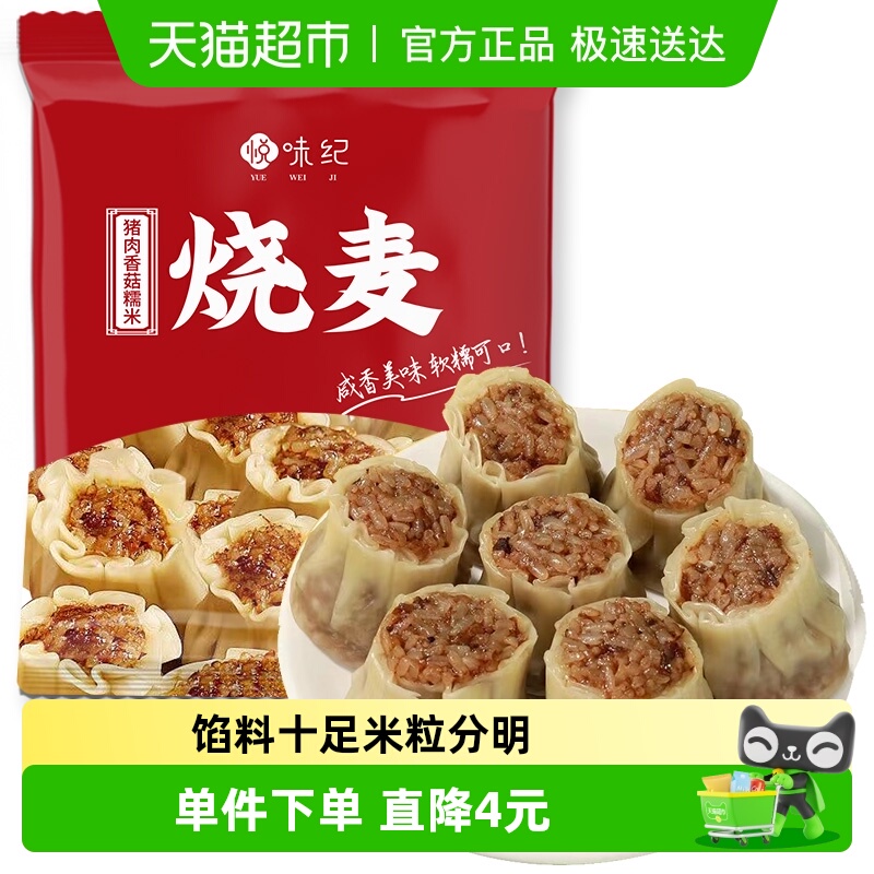 悦味纪猪肉香菇糯米烧麦1kg20只