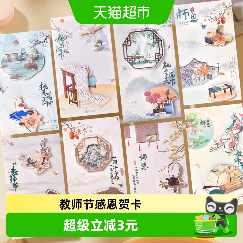 新新精艺立体贺卡古风自带信封图片