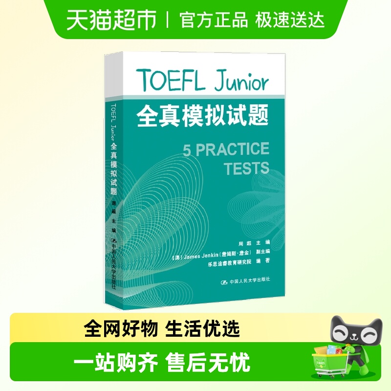 TOEFLJunior全真模拟试题