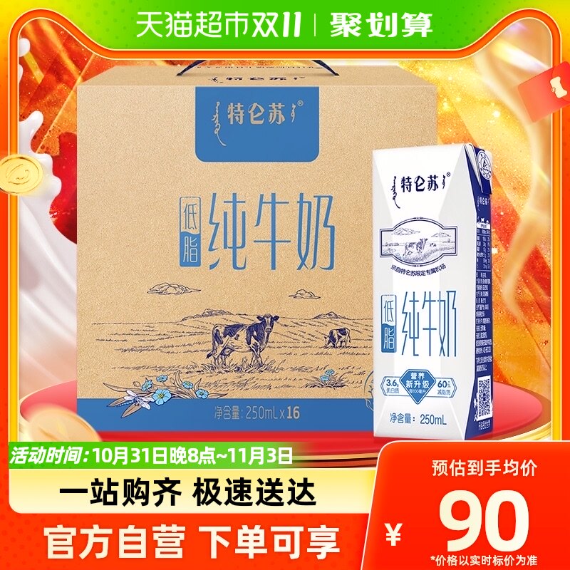 蒙牛特仑苏低脂纯牛奶250ml×16盒环保礼盒高性价比高么？