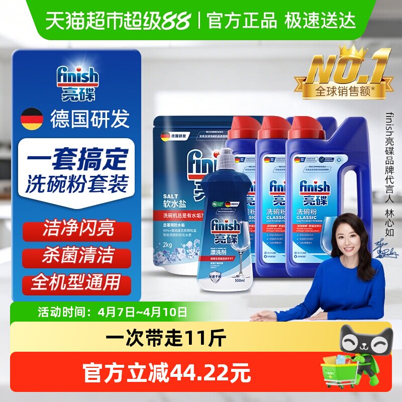 finish亮碟洗碗机专用洗涤剂洗碗粉+漂洗剂+洗碗盐套装5.5kg/套