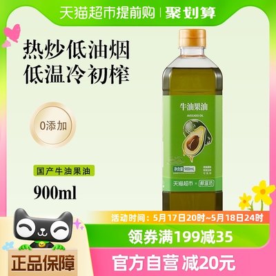 鲜滋坊牛油果油食用油900ml