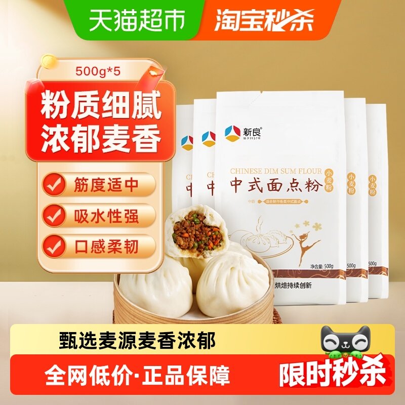 新良特制一等中式糕点中筋面粉粉质细腻麦香浓郁包子馒头月饼专用