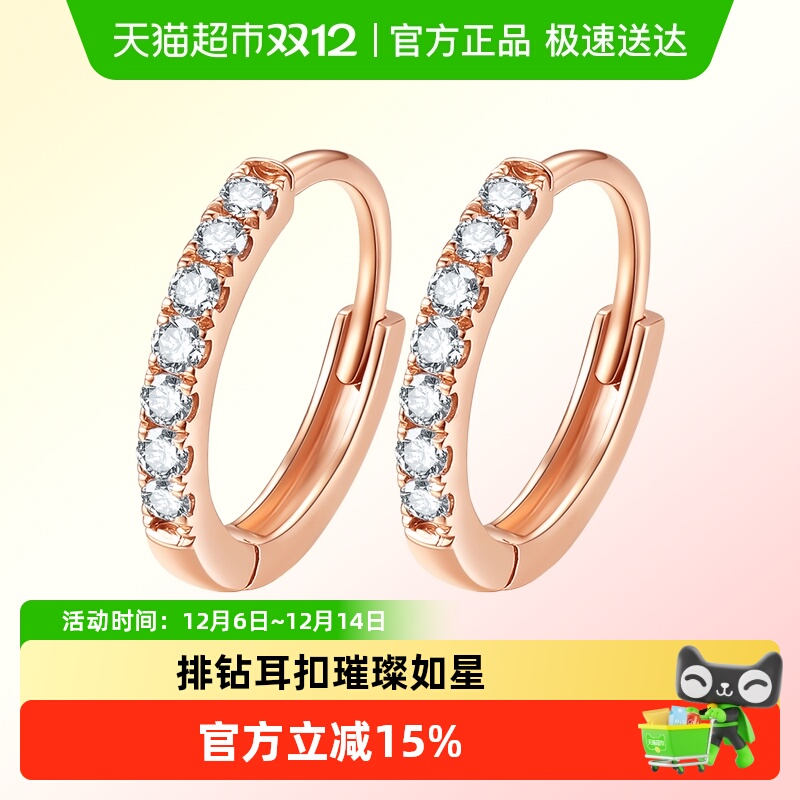六桂福珠宝18k金钻石星耀耳环女轻奢彩金玫瑰金圆圈耳钉耳饰礼物
